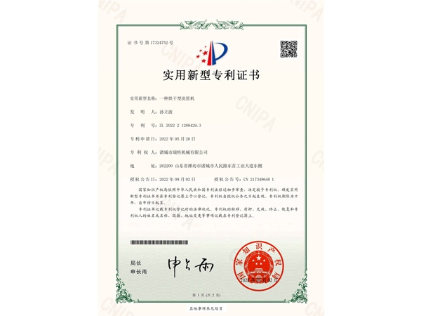 實(shí)用新型專利證書